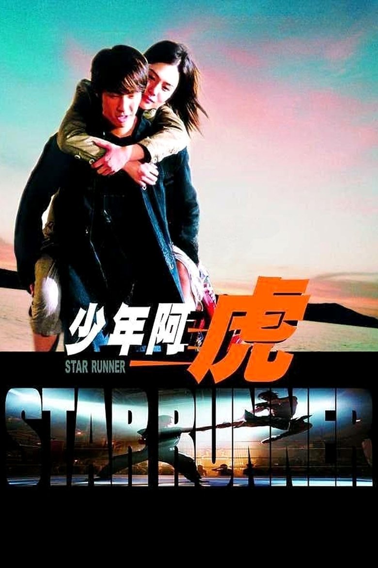 Poster of Star Runner