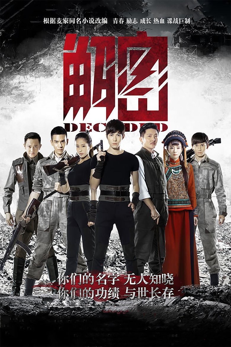 Poster of Episodes in Decoded - Season 1 - Season 1