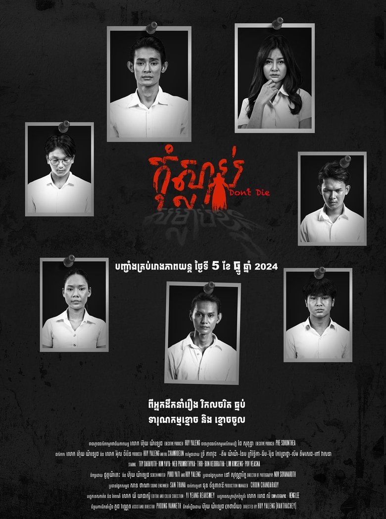 Poster of Don't Die