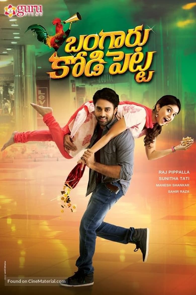 Poster of Bangaru Kodipetta