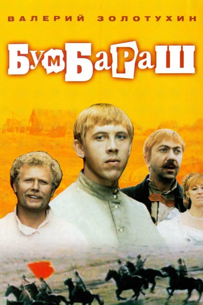 Poster of Bumbarash