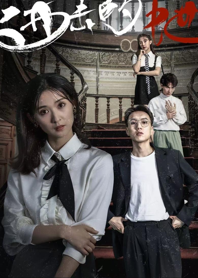 Poster of Cast and Crew in The Heiress Returns - Season 1 - Episode 15 - Episode 15