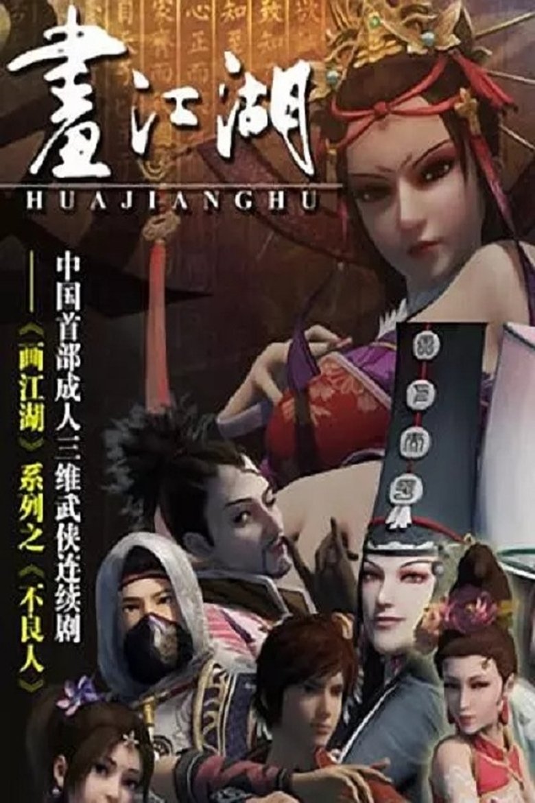 Poster of Episodes in A Portrait Of Jianghu  Bad Guys - Season 1 - Season 1