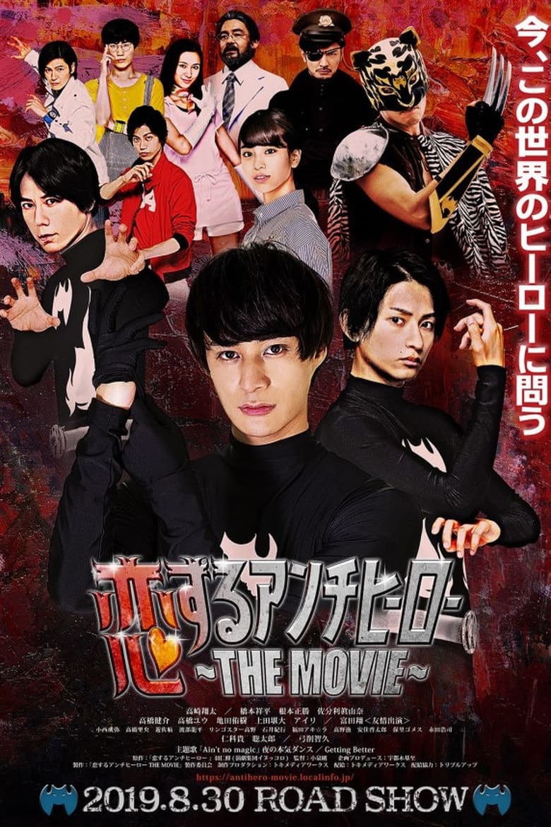 Poster of Koisuru Anti-Hero THE MOVIE