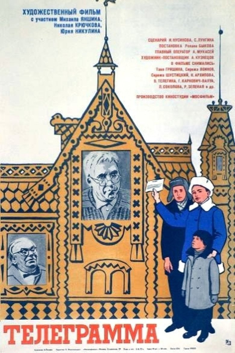 Poster of Telegram