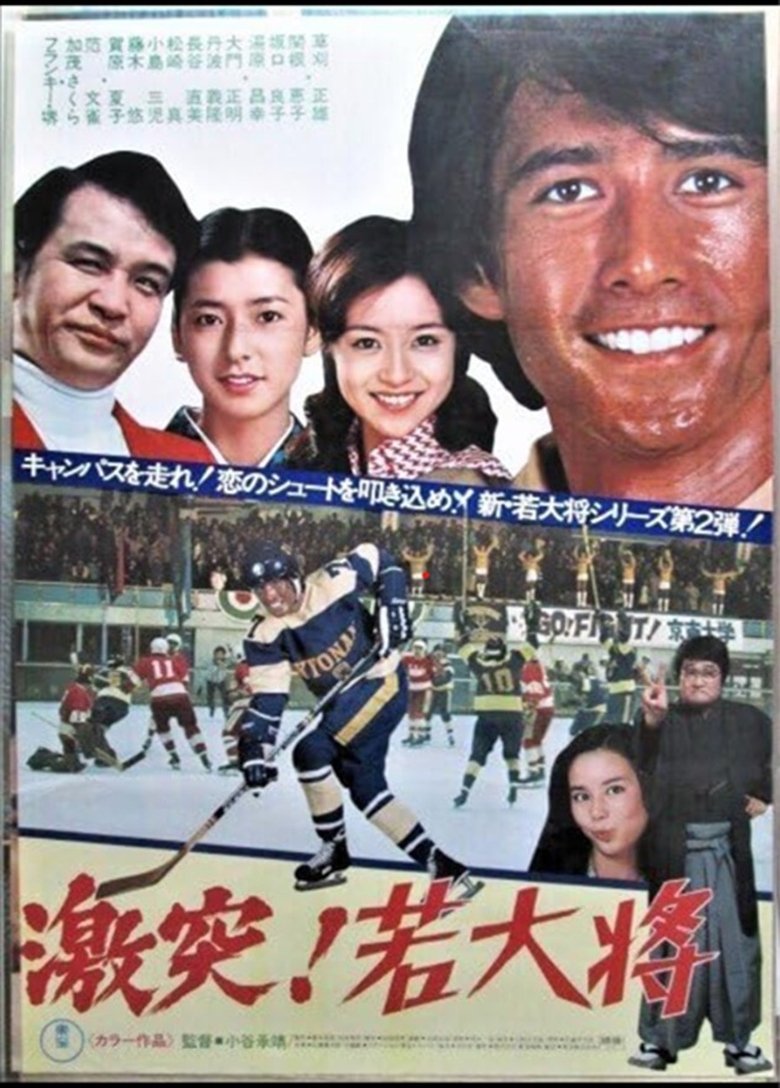 Poster of Greatest Game Ever Part II