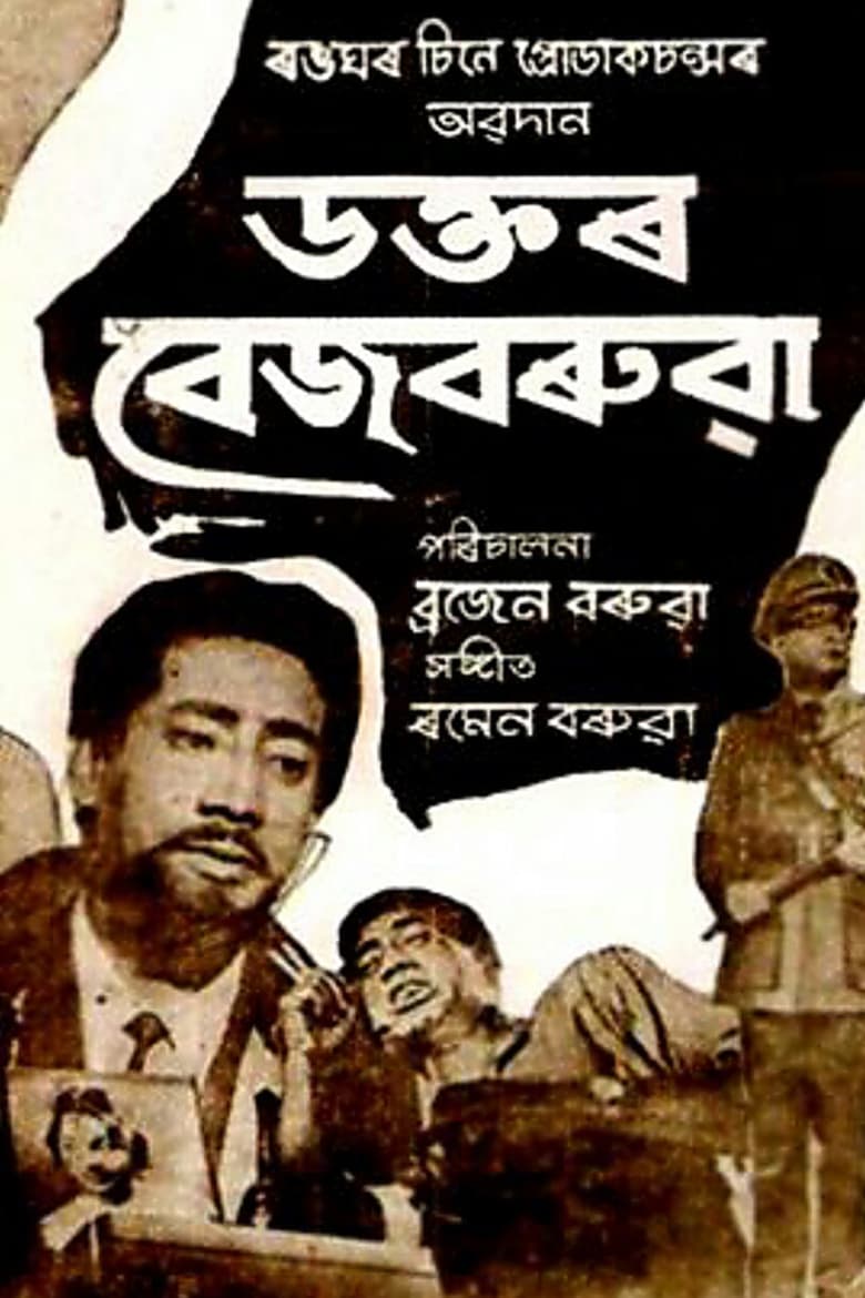 Poster of Dr. Bezbarua