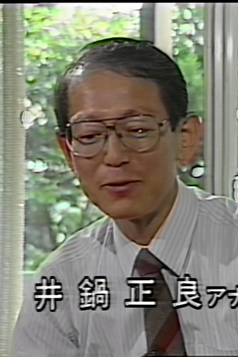 Portrait of Masayoshi Inabe