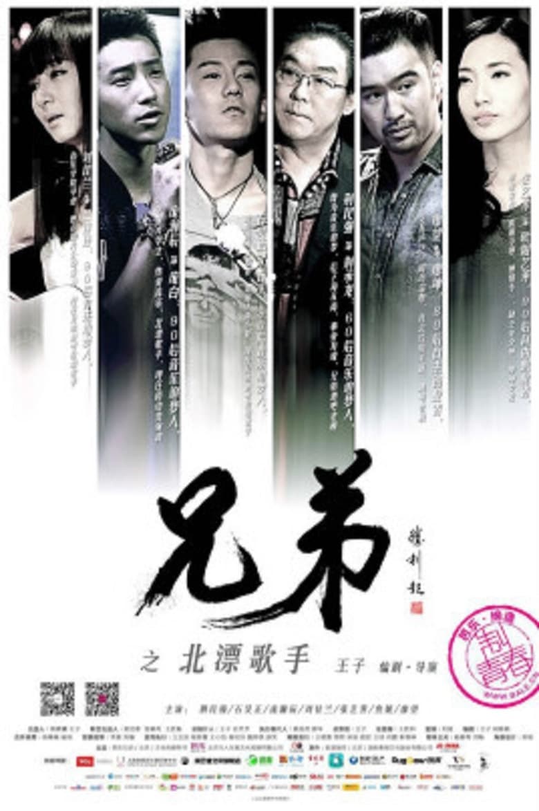 Poster of The Brothers - The Drifting Singers in Beijing