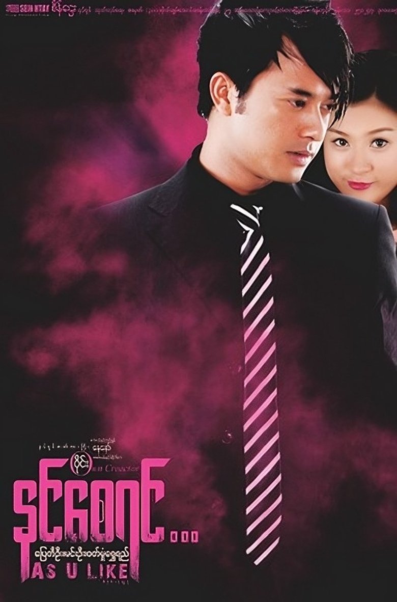 Poster of As U Like