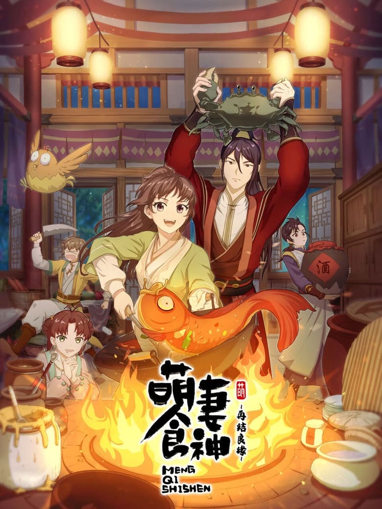 Poster of Cast and Crew in Cinderella Chef - Season 2 - Episode 12 - Colored Glass Under the Moonlight