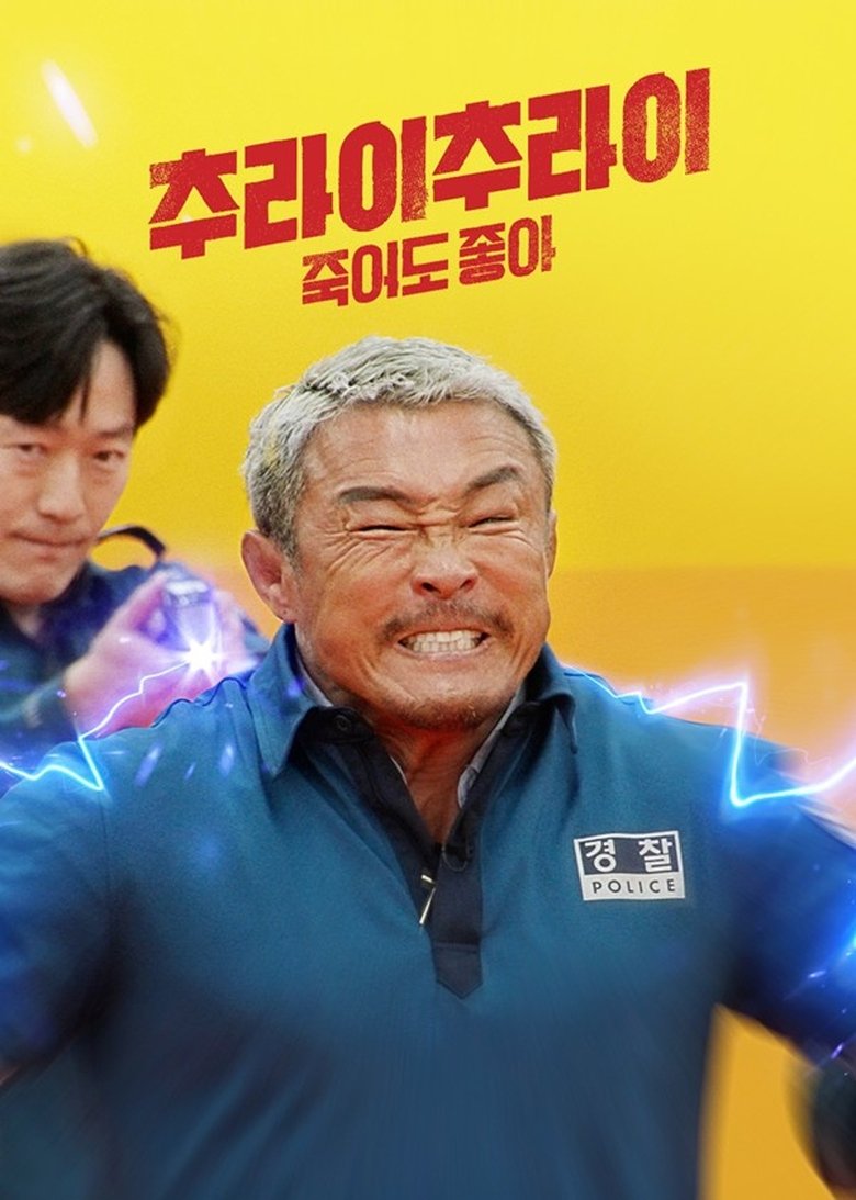 Poster of Episodes in Try? Choo Ry! - Season 2 - Season 2