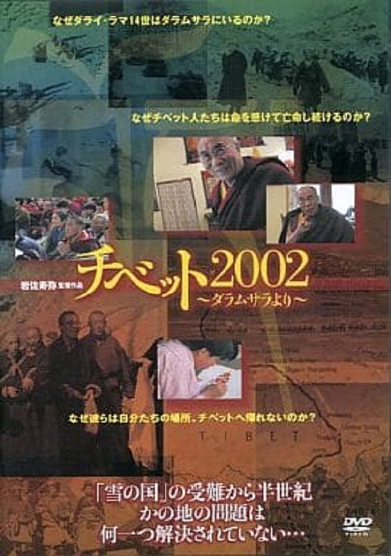 Poster of Tibet 2002