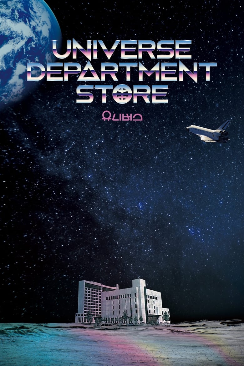 Poster of Universe Department Store