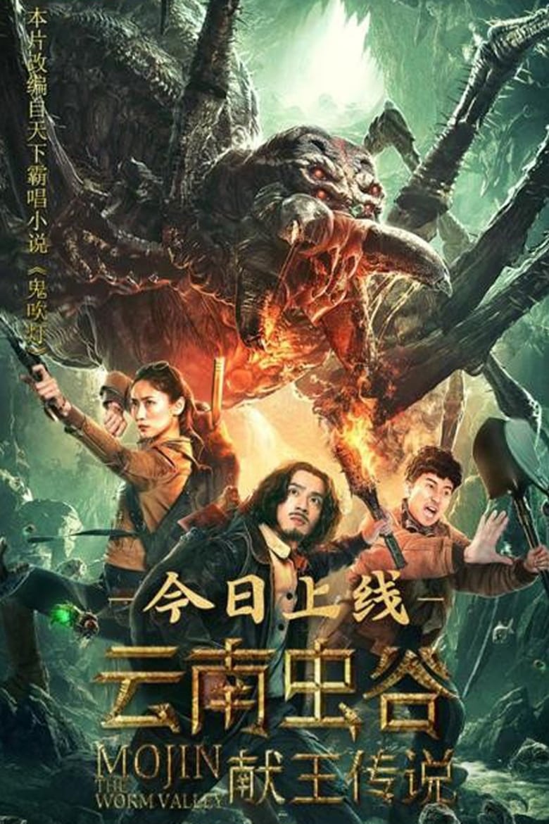 Poster of Mojin: The Worm Valley