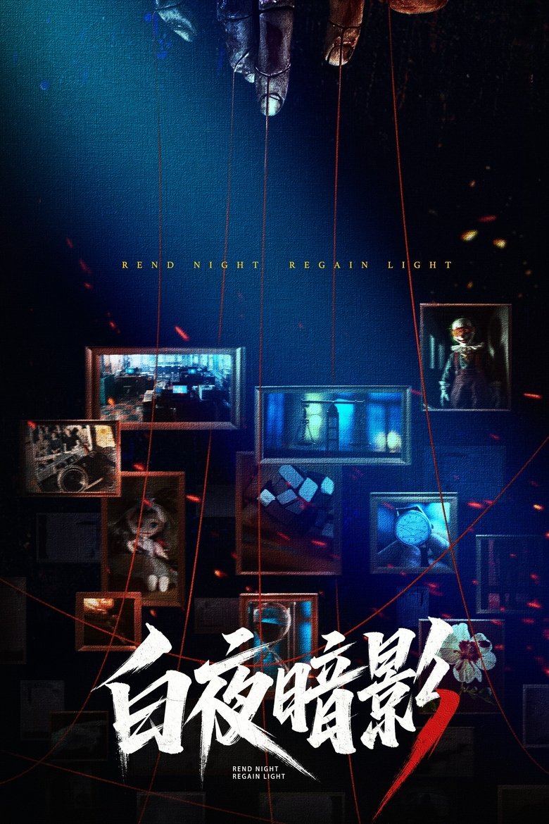 Poster of Rend Night Regain Light