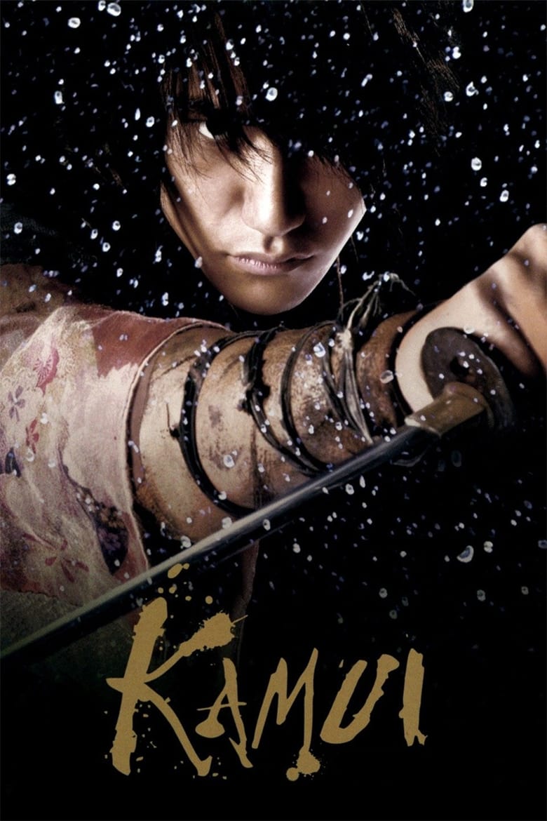 Poster of Kamui