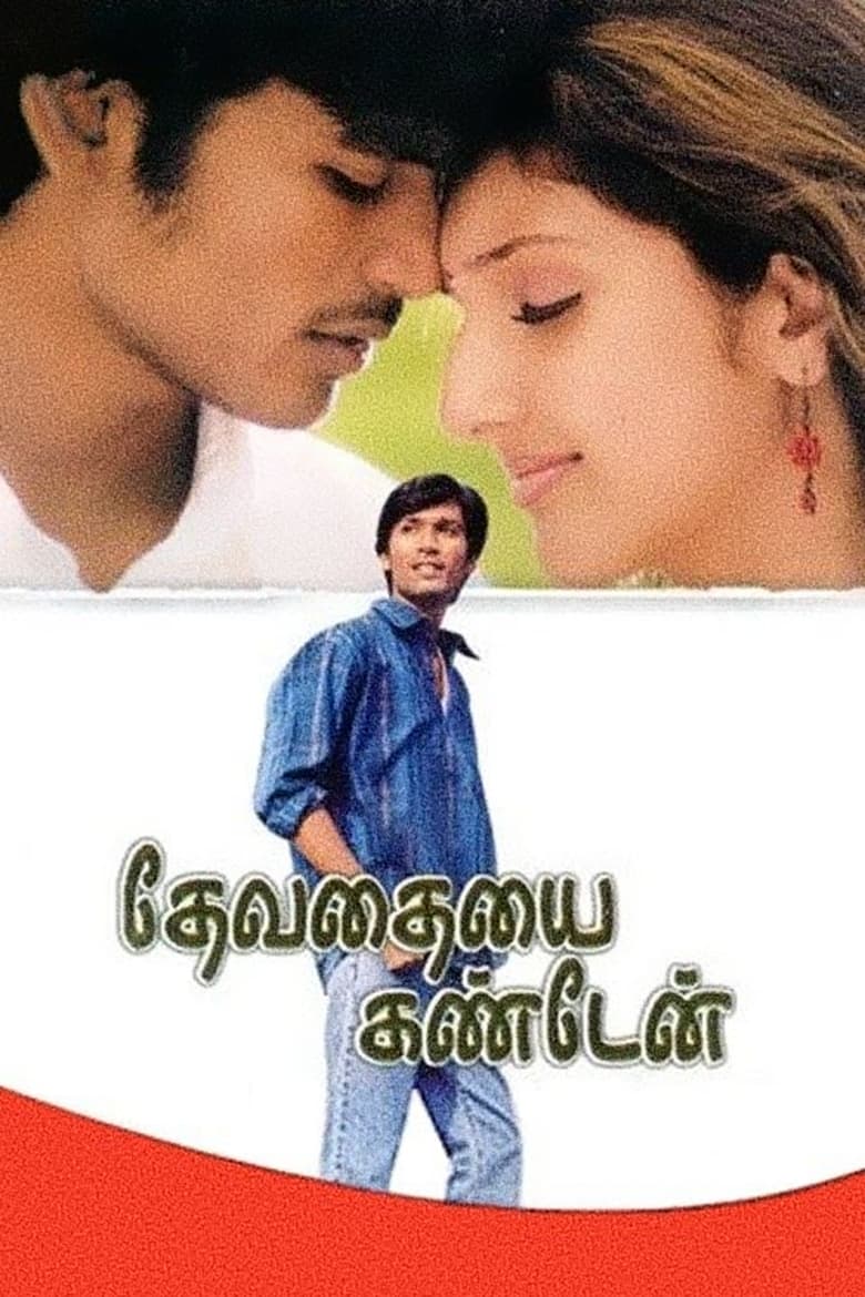 Poster of Devathayai Kanden