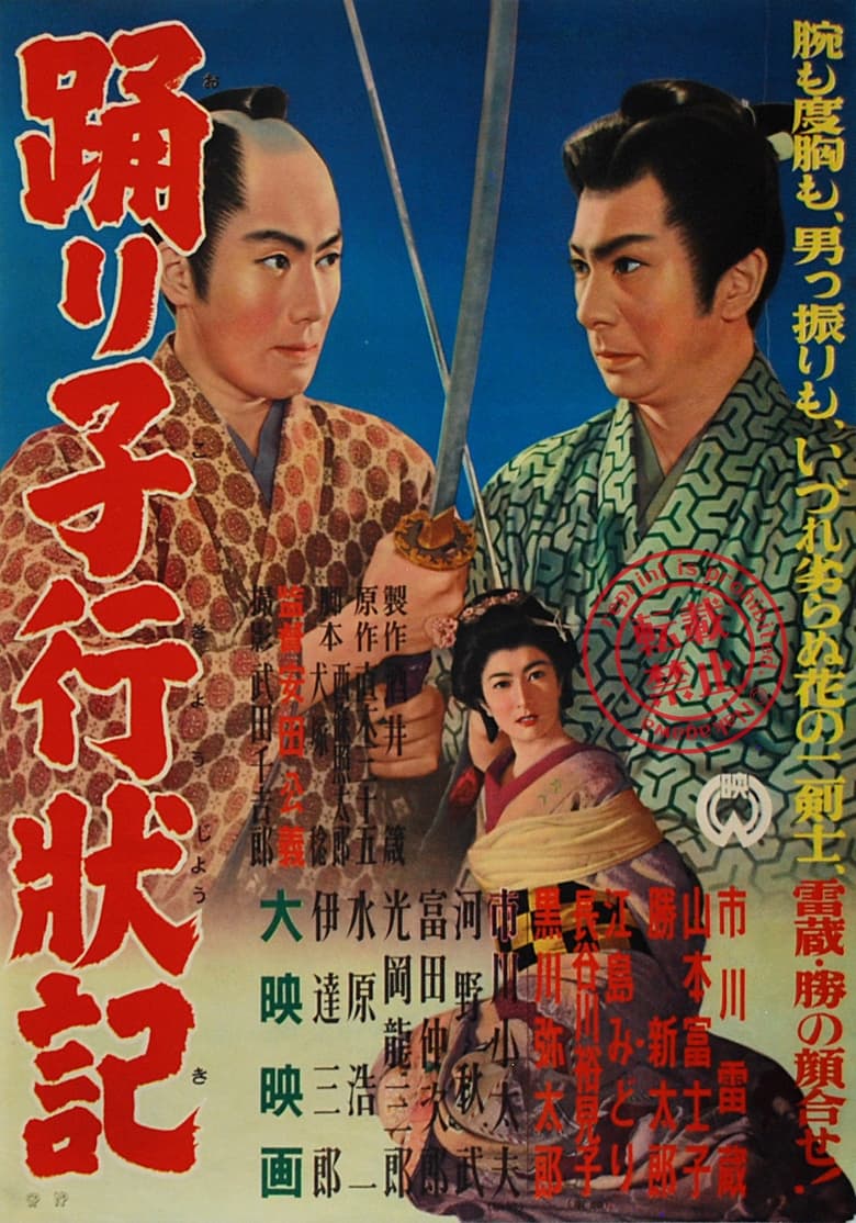 Poster of The Dancer and Two Warriors