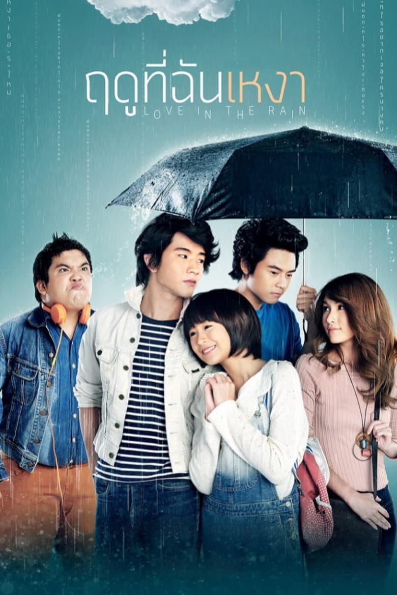 Poster of Love in the Rain