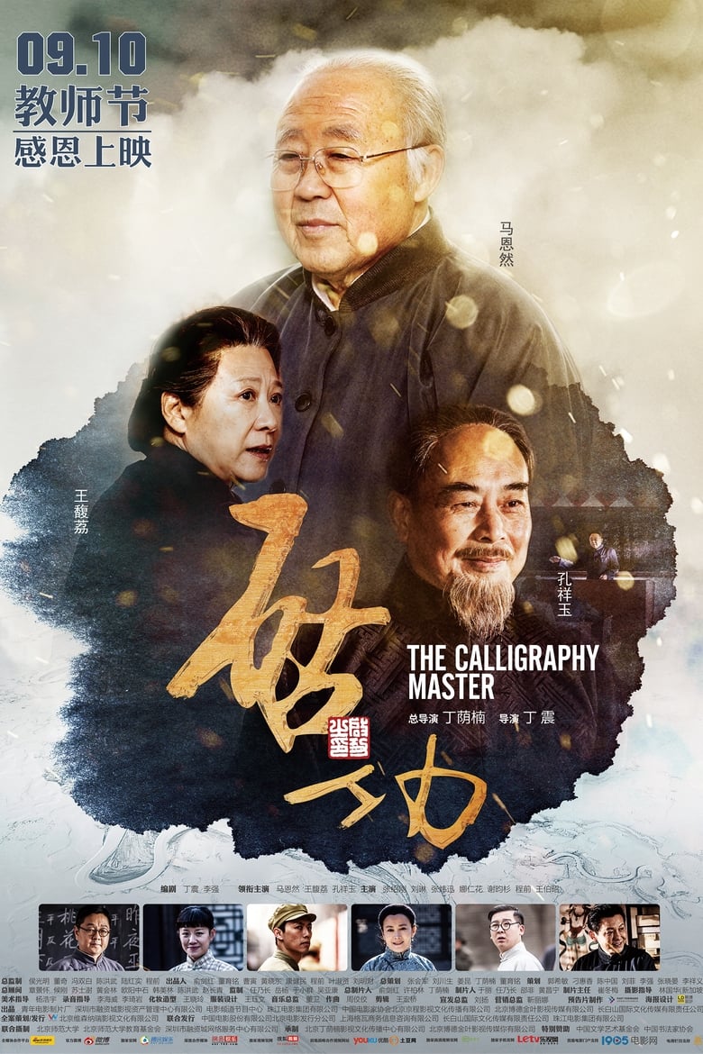 Poster of The Calligraphy Master