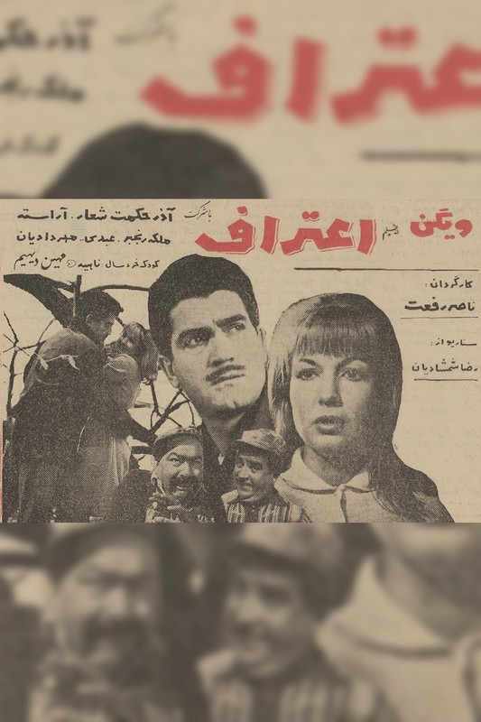 Poster of Confession