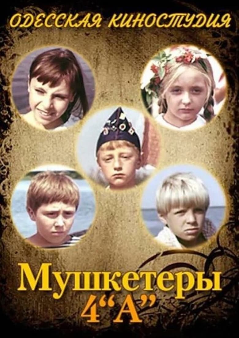 Poster of The Musketeers from 4A Grade