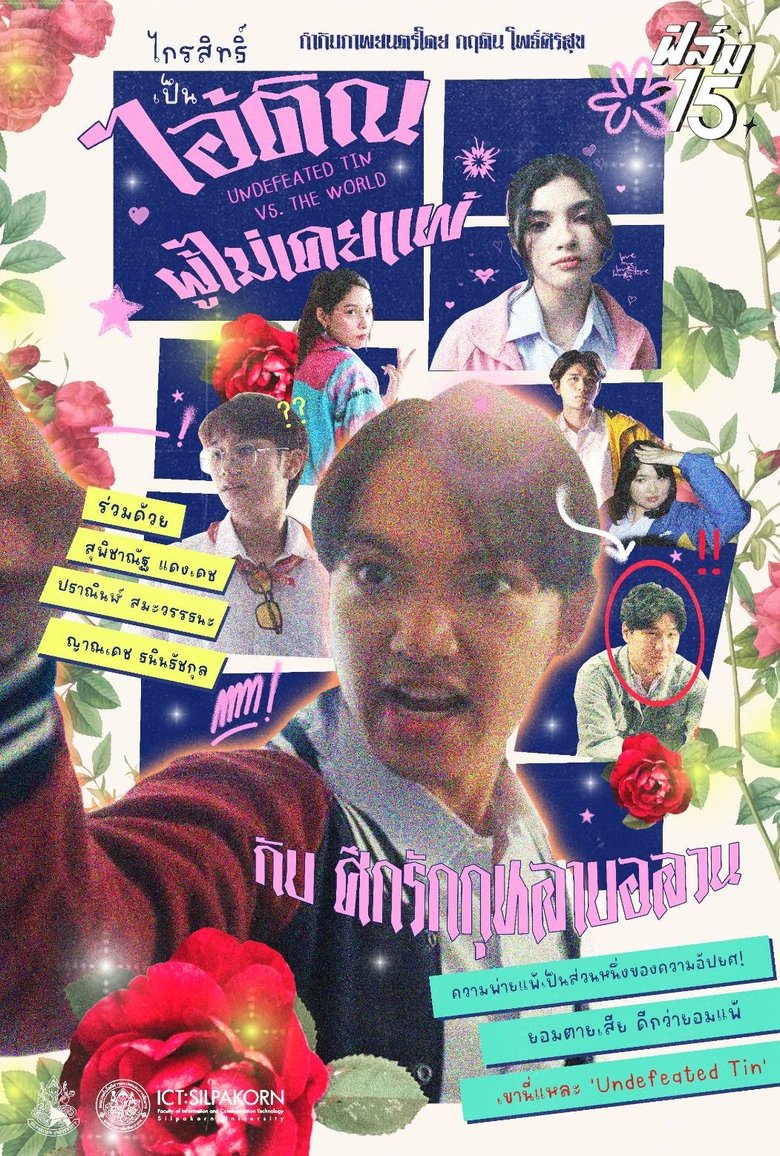 Poster of Undefeated Tin vs. THE WORLD