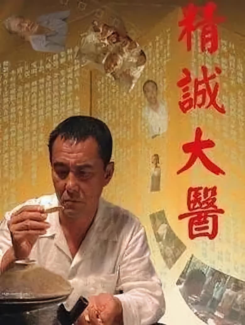 Poster of A Great Master of Chinese Medicine