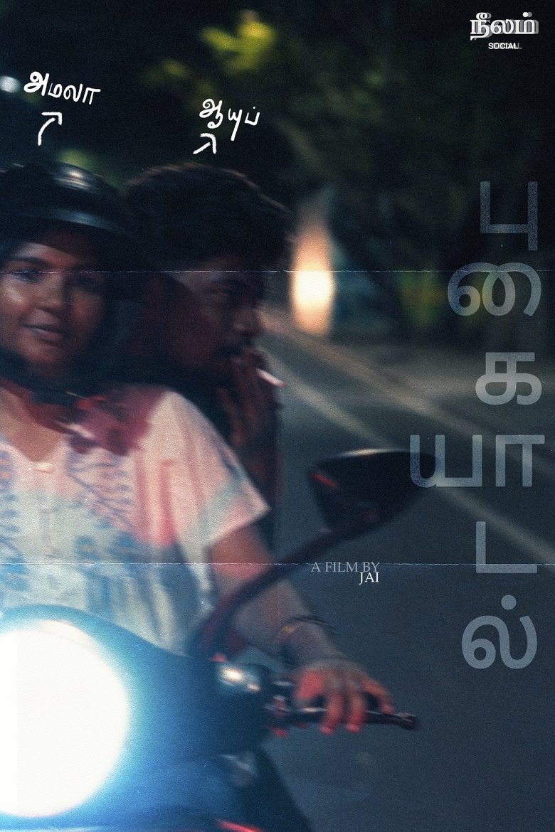 Poster of Pugaiyaadal