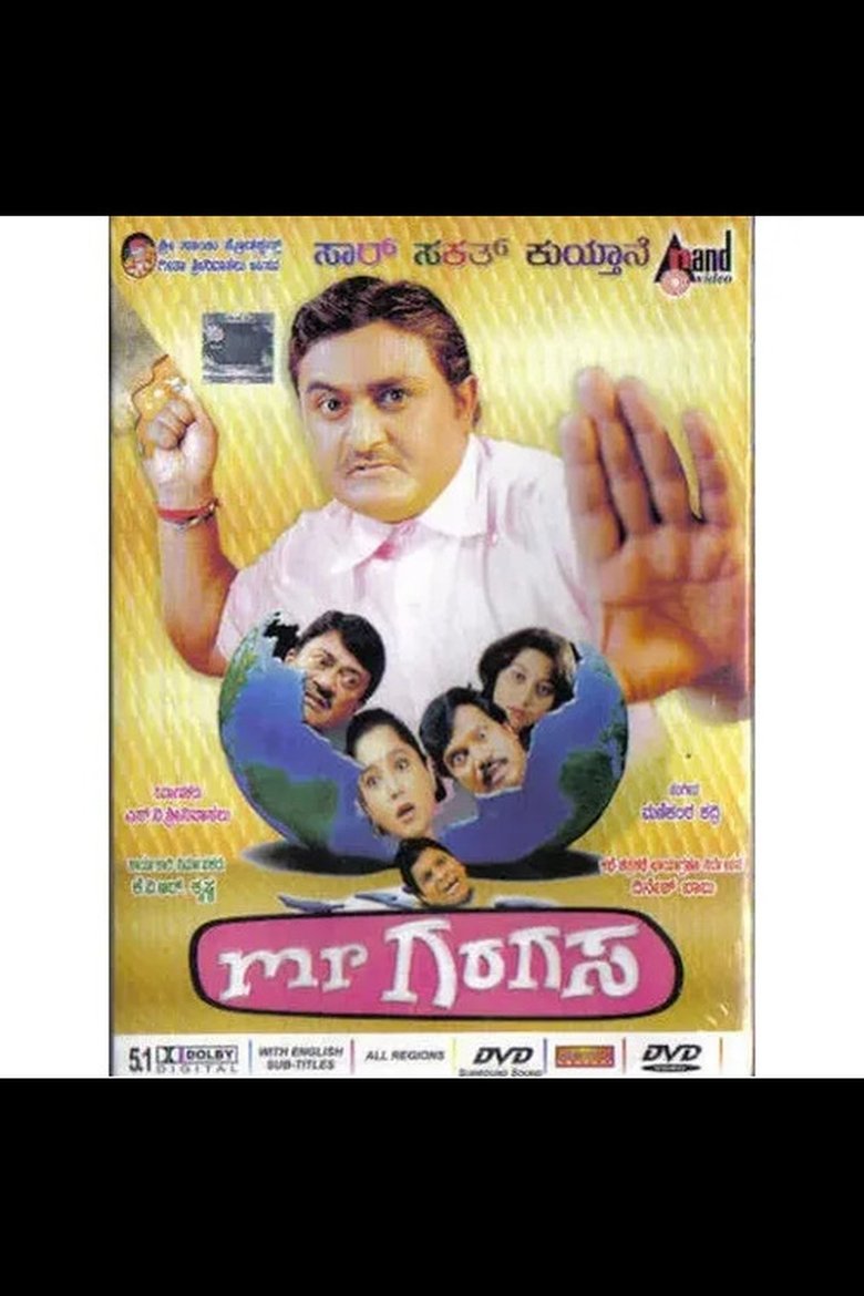 Poster of Mr. Garagasa