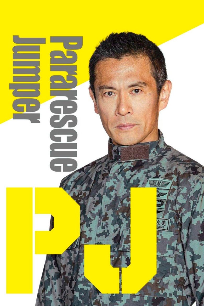 Poster of Pararescue Jumper