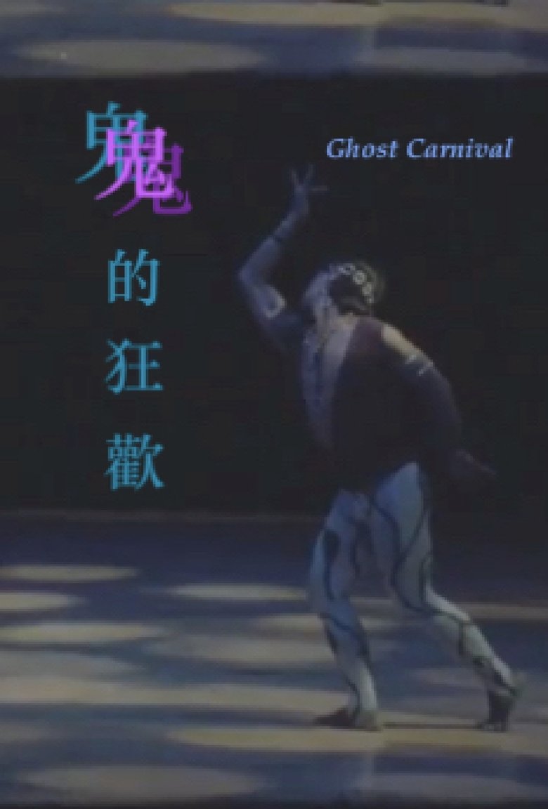 Poster of Ghost Carnival