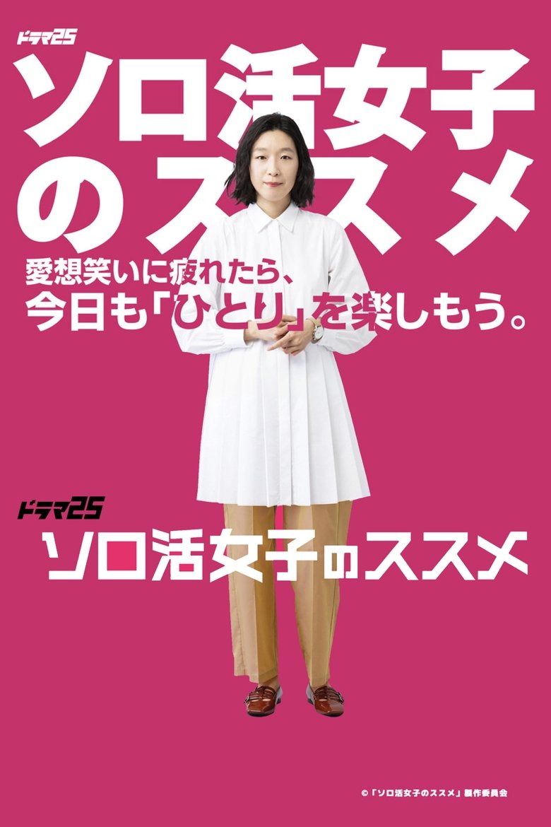 Poster of A Solo Lady's Recommendations