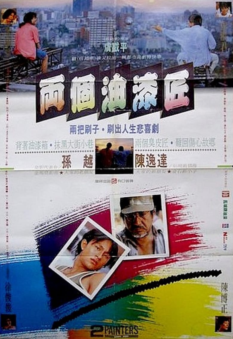 Poster of Two Painters