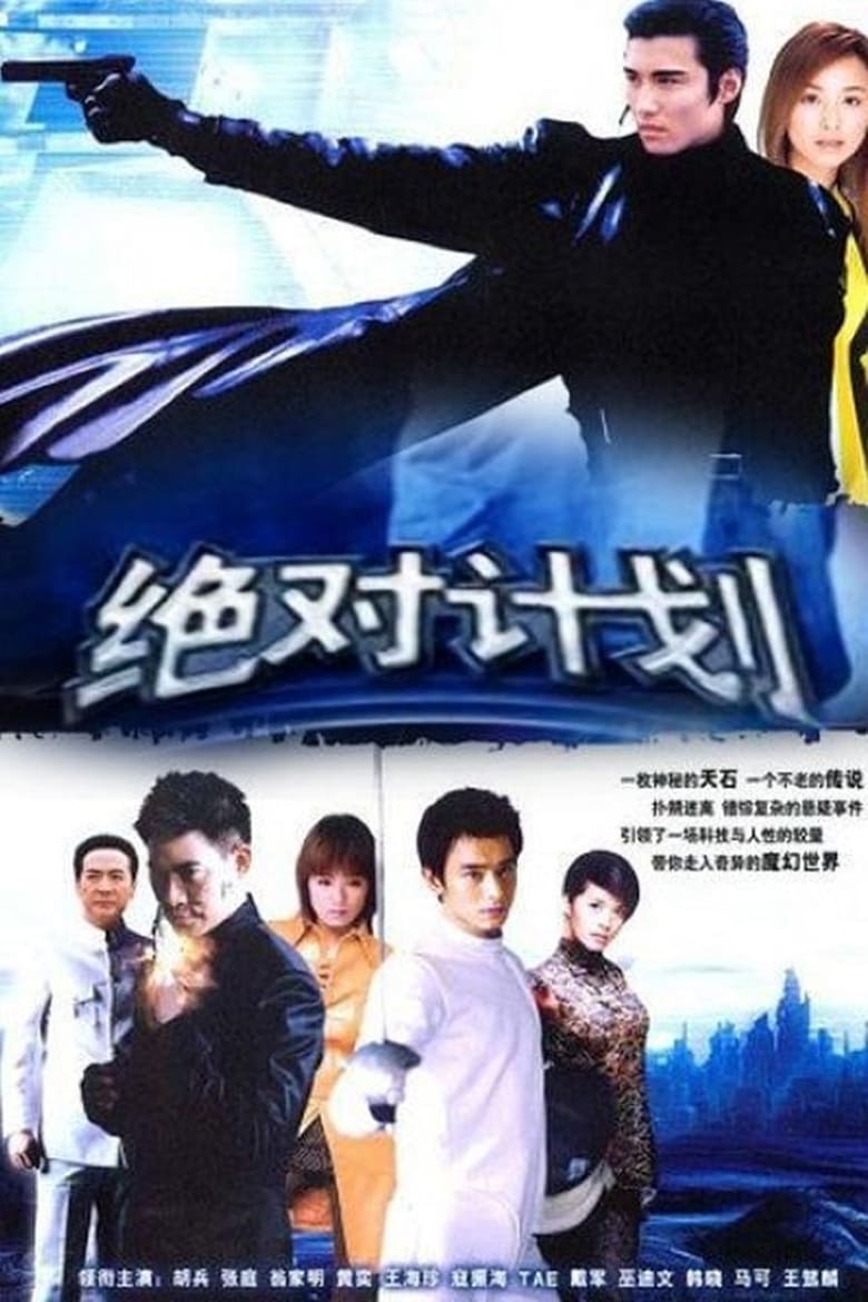 Poster of Legend of the Heavenly Stones