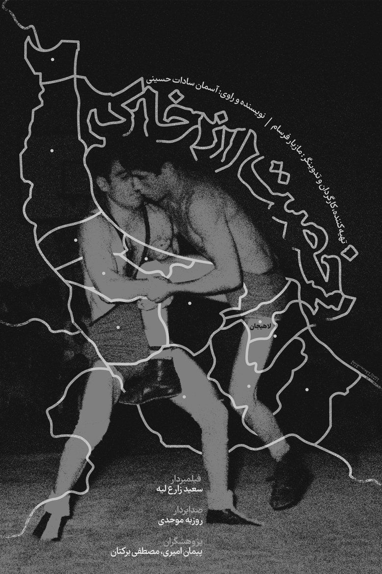Poster of Ode to the Soil