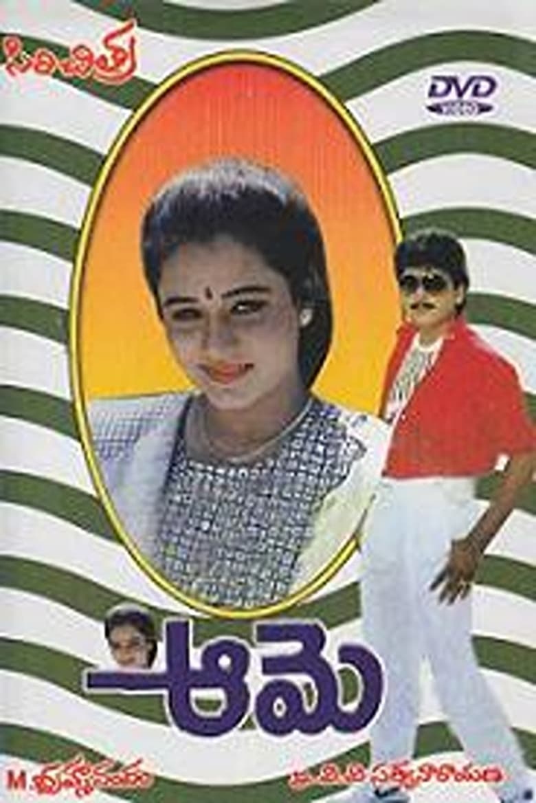 Poster of Aame