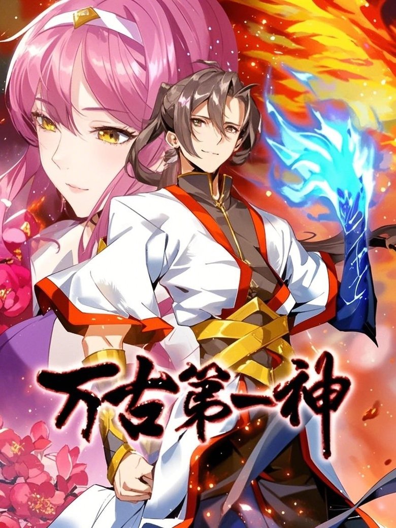 Poster of Cast and Crew in 万古第一神 动态漫 - Episode 21 (Season 1 - Episode 21) - Episode 21