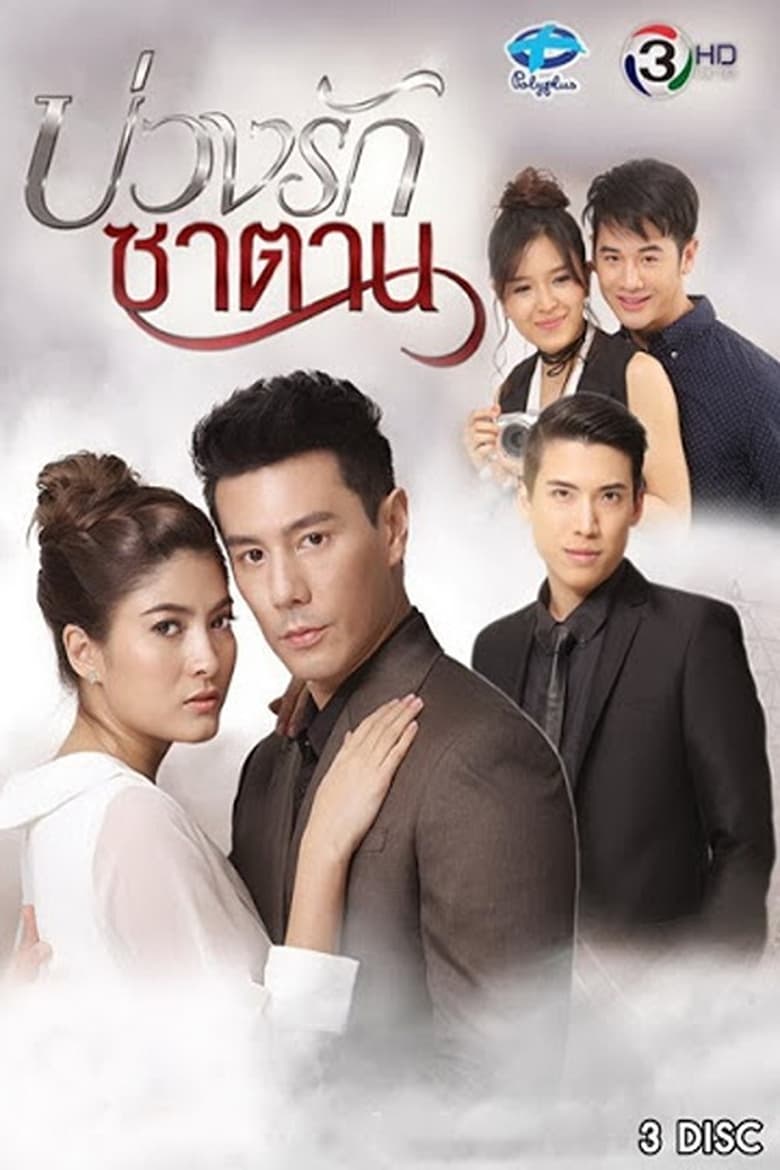 Poster of Buang Ruk Satan