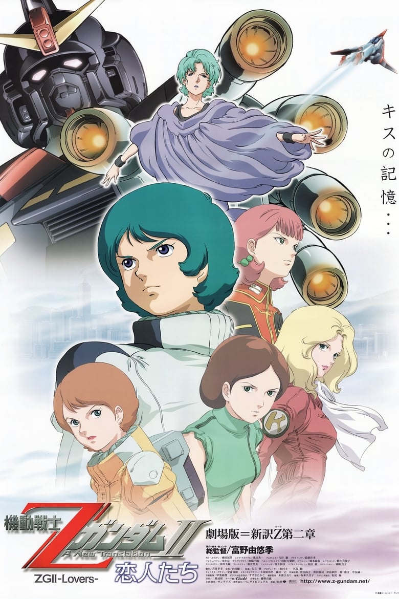 Poster of Mobile Suit Zeta Gundam - A New Translation II: Lovers