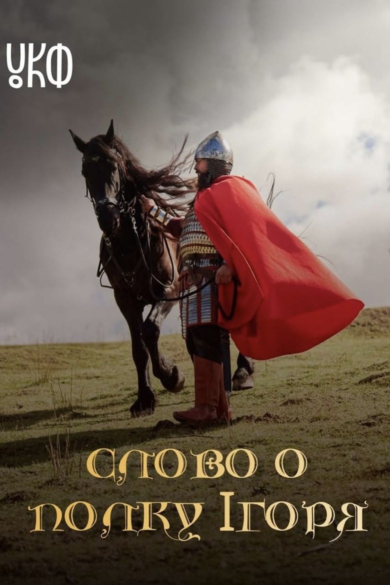 Poster of The Tale of Ihor's Campaign
