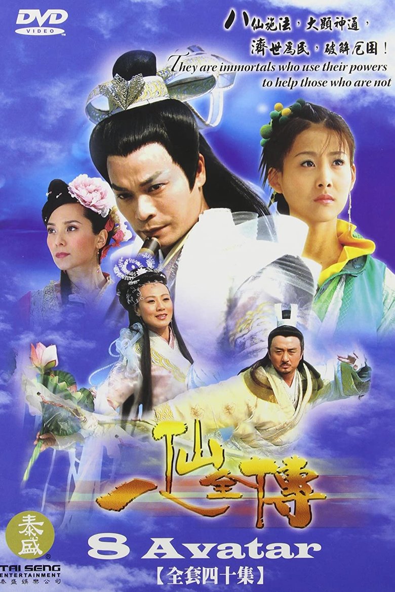 Poster of 八仙全传之八仙过海