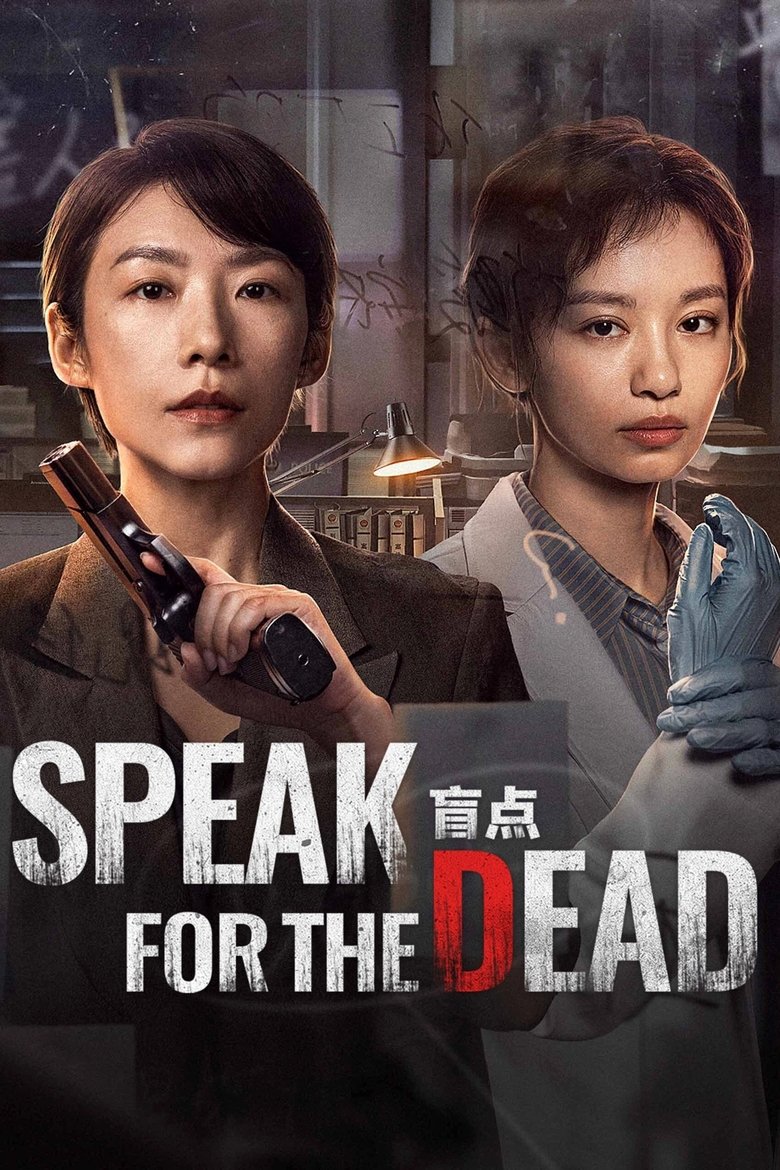 Poster of Speak for the Dead