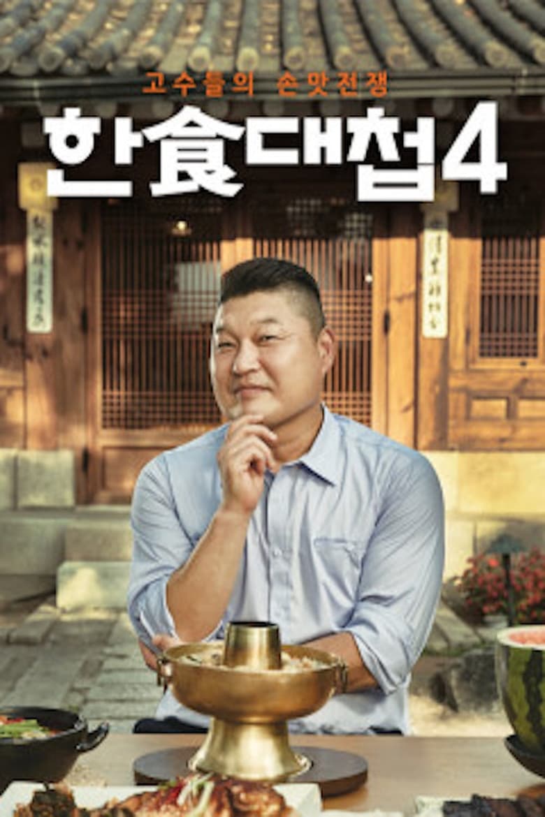 Poster of Episodes in Korean Food War - Season 4 - Season 4