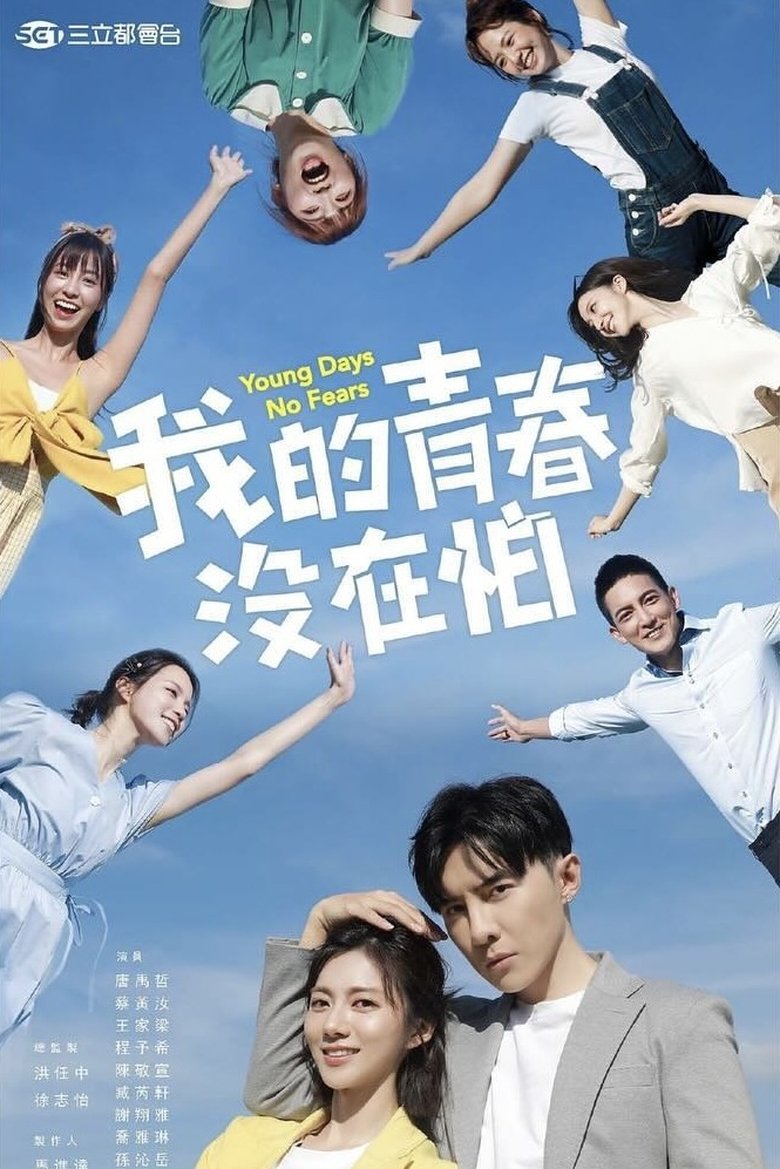 Poster of Episodes in Young Days No Fears - Season 1 - Season 1