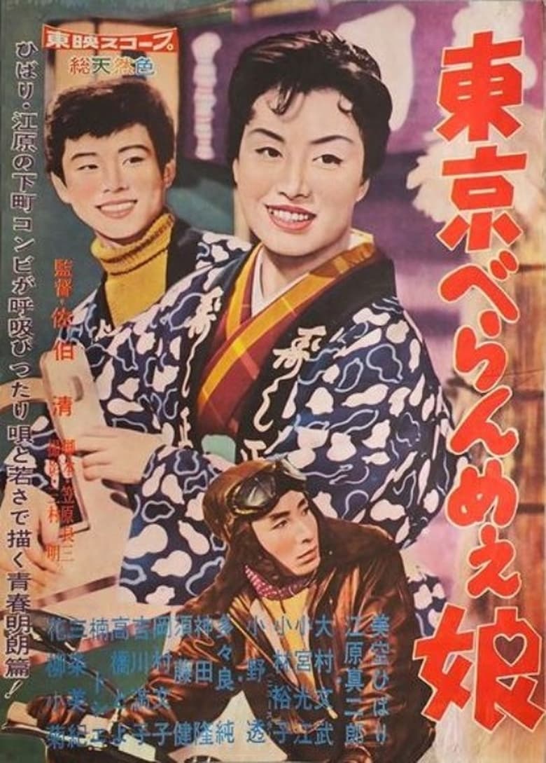 Poster of The Tokyo Dame