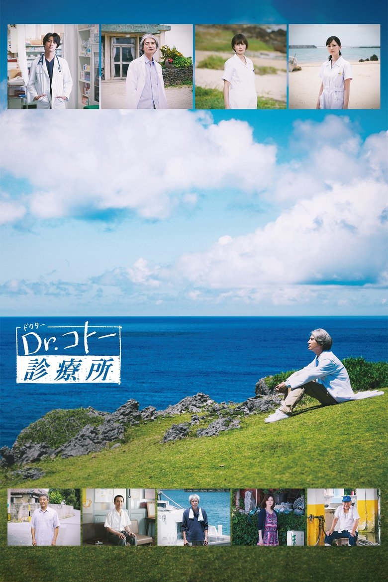 Poster of Dr. Coto's Clinic