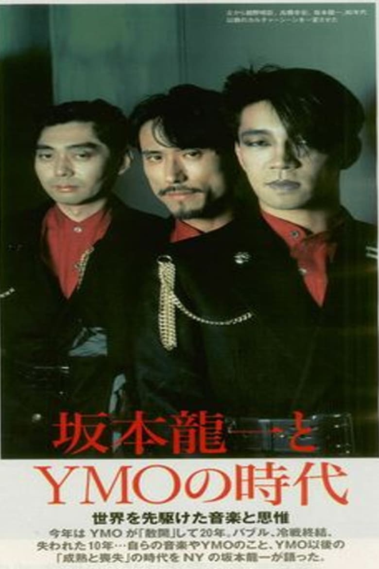 Poster of YMO JAPAN TOUR at Nippon Budokan