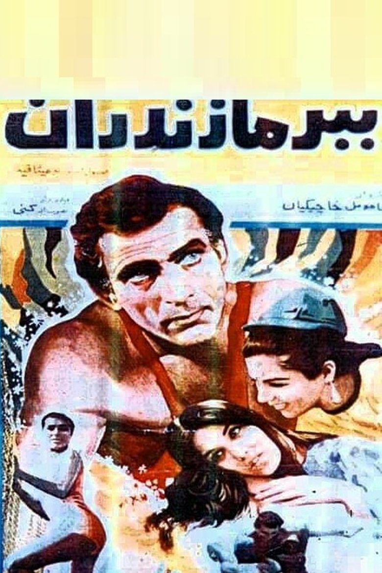 Poster of The Tiger of Mazandaran